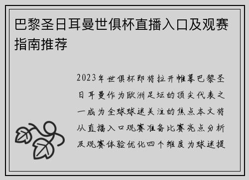巴黎圣日耳曼世俱杯直播入口及观赛指南推荐