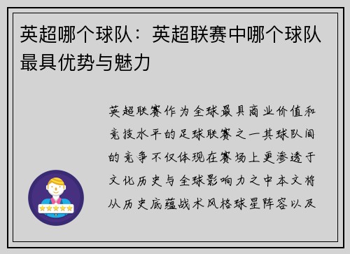 英超哪个球队：英超联赛中哪个球队最具优势与魅力