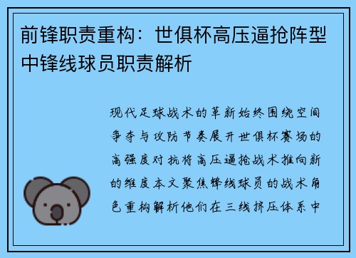 前锋职责重构：世俱杯高压逼抢阵型中锋线球员职责解析