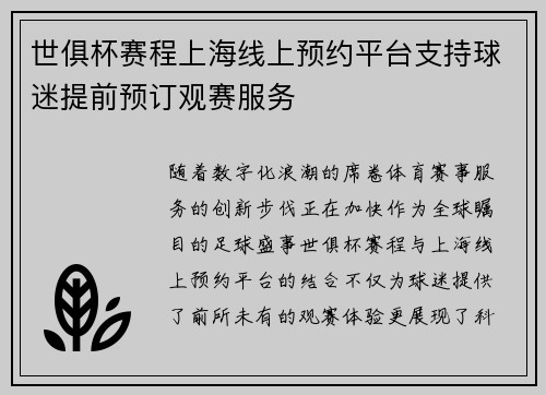 世俱杯赛程上海线上预约平台支持球迷提前预订观赛服务